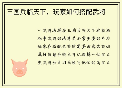 三国兵临天下，玩家如何搭配武将