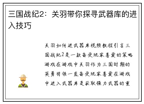 三国战纪2：关羽带你探寻武器库的进入技巧