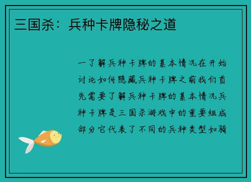 三国杀：兵种卡牌隐秘之道